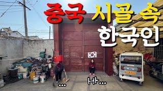 어쩌다가 중국인과 가족이 되어서 내게 이런 일이...