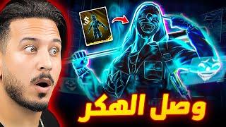 كريمنال الهكر وصل أخيراً 