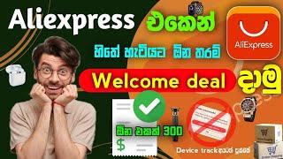 Aliexpress එකෙන් ඕන තරම් රු.300 ට ඕඩර් දාමු. | How to order aliexpress welcome deal | SL WE TUBE