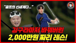 레슨비 2000만원 아끼세요! 이 한 가지만 이해하면 비거리 150m 쉽게 갑니다.