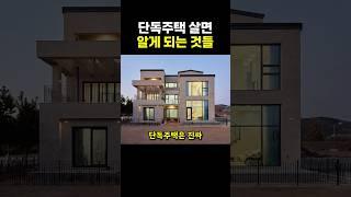 단독주택 살면 알게 되는 것들.. 진짜 ㄷㄷ