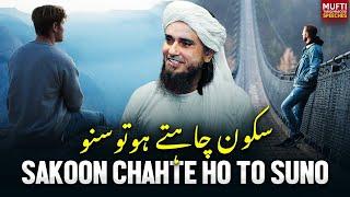 Sakoon Chahte Ho Toh Suno | Mufti Tariq Masood Speeches 