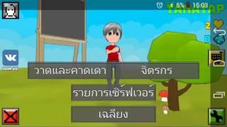 แผนการกากๆของผม