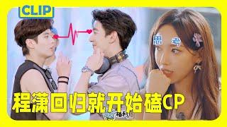 Cheng Xiao makes a surprise return! The eye contact between He Yu and Xia Zhi Guang is so sweet~