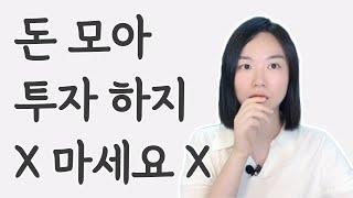 시드머니 모으지 말고, 만들어서 투자하세요 (돈없이 아파트 사는법, 종자돈 0원, 파이어족 재테크)