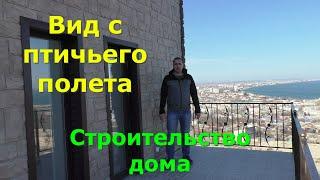 Строительство дома. Дом в Крыму- из Ракушечника- Газобетона. Обзор дома.