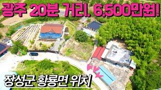 [전남토지매매] 매물번호#379 광주 20분 거리 6,500만원 토지 매매 ! 장성군 황룡면 신호리 시골집 촌집 촌땅 시골땅 매매