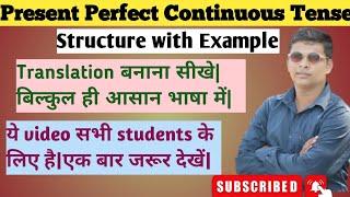 Present Perfect Continuous Tense||Structure with Example हिन्दी भाषा में समझे||