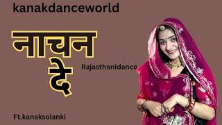 Nachan de dance |ft.kanaksolanki | Rajasthani dance 2025 | kanakdanceworld | Rajasthani song