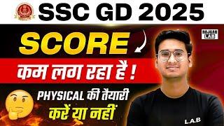 SSC GD Physical Date 2025 | SSC GD 2025 Score | SSC GD Physical Ki Taiyari Kare Ya Nahi?