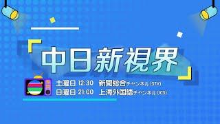 新チャンネル！新時間！新構成！新視界！