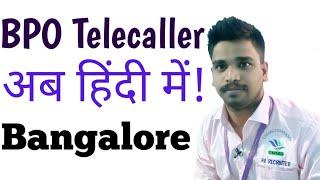 BPO JOB IN BANGALORE || jobs in fresher employee candidate | How to apply job BPO | fresher jobs