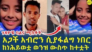 ቤተሰቦቿ አነጋገርናቸው።መረጃውን ያዳምጡ! (@gizemedia1974 )#Ethiopia #abelbirhanuየወይኗልጅ #EliasDegenet 21 Oct 2024