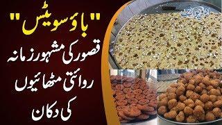 ‘Baoo Sweets’ – Kasur’s Famous Traditional Mithai Shop