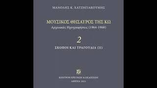 Γιατί καρδιά μου δϊατί (Χρήστος Παναγιώτου)