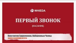 21.09.24: Тренинг на тему ЗВОНОК И НАЗНАЧЕНИЕ ВСТРЕЧИ / Спикер: DIRECTOR Константин Гавриленков