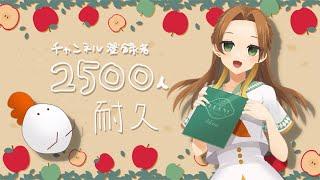 【雑談＆歌枠】チャンネル登録者2500人耐久【個人Vtuber / ブランク・ウリカ 】 #新人VTuber #shorts