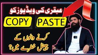 Ubqari Channel Khatre Me|Ap Sab Se Madad Ki Apeel