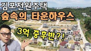 김포전원주택,김포타운하우스 학운리전원주택~ 골든브릿지힐~!!