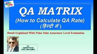 QA Matrix (How to Calculate QA Rate) (हिन्दी में)