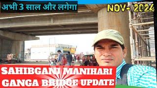 #Sahibganj-Manihari Ganga Bridge P-2।Manihari Sahibganj Bridge।Jharkhand को Bihar से जोड़ने वाला पुल