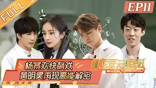 "Great Escape S3" EP11: Secret Hospital Part 1 | Mango TV