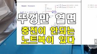 에이서 노트북 뚜껑만 열면 충전이 안되는 이유는? 부비 트랩 때문입니다.