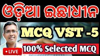 Odia Optional MCQ VST 5| Odia Optional chse examination paper 2025  #answerkey #hksir #chseodisha