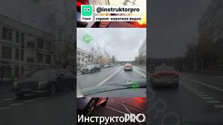 ЭТА ОШИБКА МОЖЕТ СТАТЬ ФАТАЛЬНОЙ #инструктоpro #обучение #москва