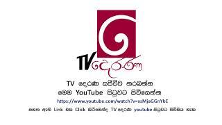 Derana Tv Live /TV Derana Live