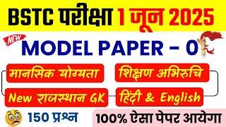 Bstc 2025 model paper - 01 | Bstc 2025 Rajasthan GK Classes | syllabus 2025 | pre D.EL.Ed | Rp Study