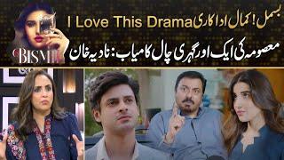 Bismil - I Love This Drama - Nadia Khan Reveal Masooma's Brilliant Move | Drama Review