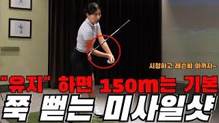 [골프레슨]힘빼고 툭! 자세만 유지 하면 150m 미사일 처럼 쭉 뻗는 아이언 정타 맞추기ㅣ홀인원TV