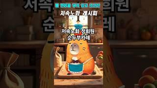 정희원 교수님이 먹는 저속노화 카레 대공개!! 이거먹으면 회춘한대요 #레시피