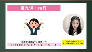 【全100集】目前YouTube最细自学日语精华版全套教程！《五十音篇 ra行》#日语 #日语学习 #日语单词 #日语教学 #日本語#日语入门#japanese