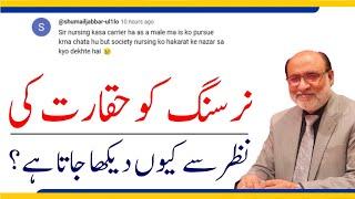 Scope of Male Nursing in Pakistan | Your Questions | Career Counseling | Yousuf Almas