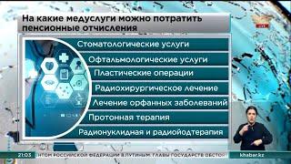 Утверждены правила использования пенсионных денег на лечение