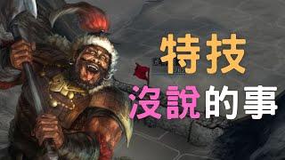 三國志11特技說明沒說的事總整理，隱藏了很多細節！