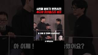 6연패 끊어버린 흑수저 셰프 #흑백요리사