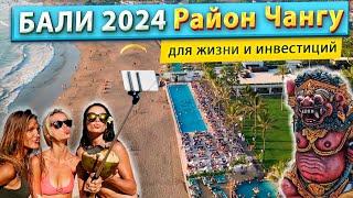 Бали 2024 - Район Чангу для жизни и инвестиций #чангу #бали