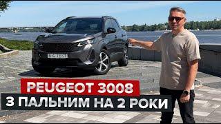 Як зекономити, купуючи 3008? / І безкоштовно проїхати 30 тис. км.