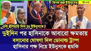 Ajker Bangla Khobor 03 Noe 2024 | Bangladesh Letest News | Somoy Sangbad News | Bangla News Today