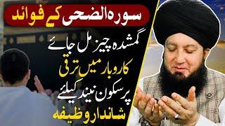 Benefit of Surah Ad Duha  || Mufti Muneer Ahmad Akhoon || RahamTV Zikr -o- Dua