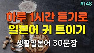 [간바레일본어] 어렵게 외우지 마세요! 듣기만하면 저절로 외워지는 | 대화형 생활일본어 | 일본어회화, 일본어공부, 기초일본어