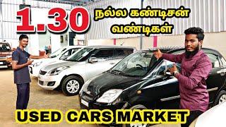 இவ்வளவு கம்மியா!₹1.30Lக்கு வண்டிய வாங்குங்க!Cheap &Best Used cars/Lowbudget cars