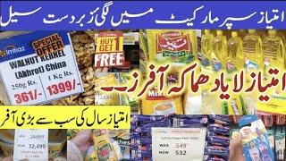 Imtiaz Super Market NEW Rates || Imtiaz December Last Sale 2024 || Imtiaz Mega Latest Grocery Rates