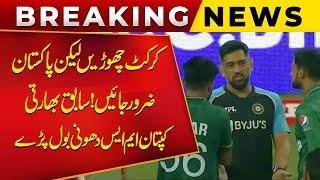 Visit Pakistan Even Without Cricket | MS Dhoni's Viral Message | Exclusive | Public News