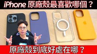 為什麼 iPhone 13 要買原廠保護殼？有什麼特別原因？為了 MagSafe 防摔？真的比較厲害？ ft UNIQ 手機殼配件