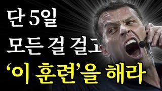 (주말 마인드셋) 인생 고수들은 매일 한다. “5일 마인드 훈련“