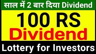 100 Rs Dividend DHAMAKA upcoming dividend stock dividend Paying stock  2022@stock365